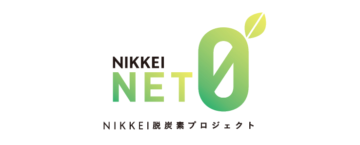 NIKKEI   脱炭素アワード2023にて奨励賞を受賞！！