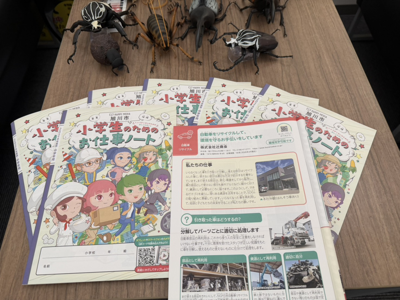 旭川市全小学校の中学年教材に当社の環境貢献活動への取り組みが載りました♪♪♪
